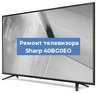 Замена тюнера на телевизоре Sharp 40BG0EO в Белгороде